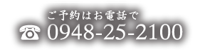 0948-25-2100