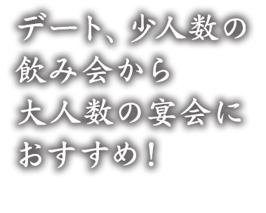 幹事様必見